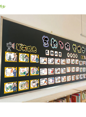 幼儿园小学艺术节主题墙布置