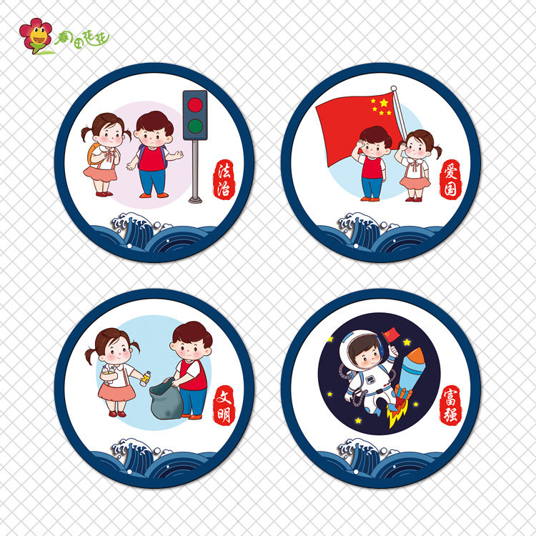 幼儿园社会主义核心价值观墙贴环创小学24字教室班级布置卡通贴纸