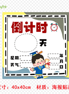 我要上小学幼小衔接环创主题墙幼儿园大班毕业季离园倒计时展板