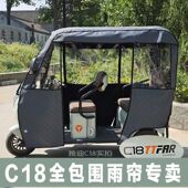 雅迪C16C18C5C9A80电动三轮车雨篷乐维防雨保暖防晒专用加厚雨帘
