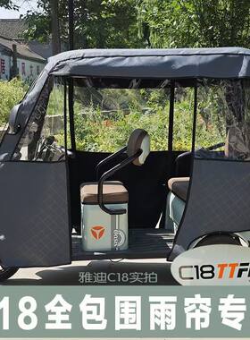 雅迪C16C18C5C9A80三轮车雨帘