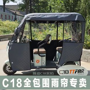 雅迪C16C18C5C9A80电动三轮车雨篷乐维防雨保暖防晒专用加厚雨帘