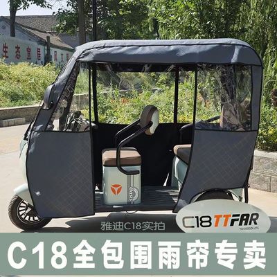 雅迪C16C18C5C9A80三轮车雨帘