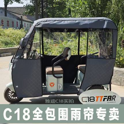 雅迪C16C18C5C9A80电动三轮车雨篷乐维防雨保暖防晒专用加厚雨帘