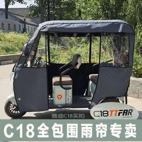 雅迪C16C18C5C9A80三轮车雨帘