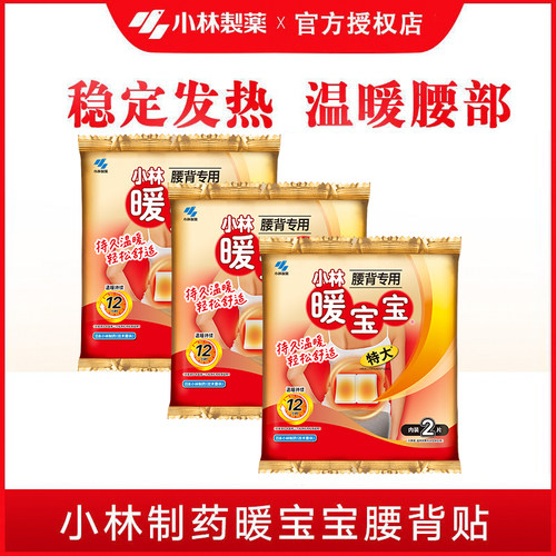 正品小林制药特大号暖宝宝贴暖身腰背贴3包6片装即贴自发热保暖贴 - 封面