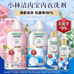 小林制藥內褲 女性內衣專用洗滌劑 去污漬血漬洗衣液 120ml 清洗劑