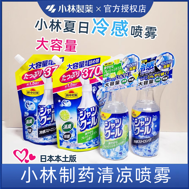 小林衣物清凉喷雾夏季学生解暑军训降温神器衣服冷感喷雾280ml