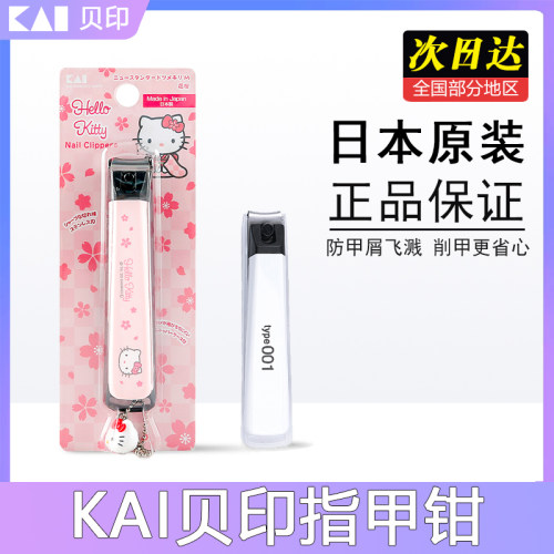 日本进KAI贝印防飞溅指甲剪