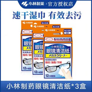 日本小林制药眼镜清洁纸手机屏幕湿巾一次性镜头擦镜纸独立装3盒