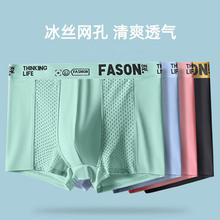 6条装新款时尚纯色冰丝网孔男士内裤透气中腰透气舒适平角裤衩薄