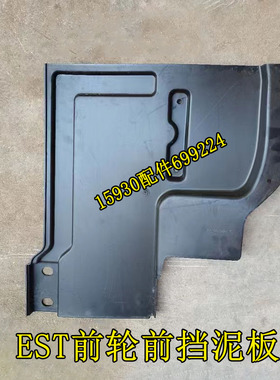 适配欧曼EST  H5驾驶室前轮前挡泥板 轮胎上挡泥板 护泥板 挡泥皮