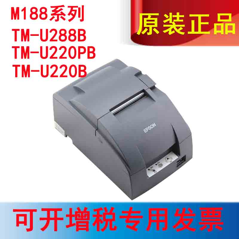 爱普生针打机76MM小票机多层纸