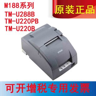 M188B U220PB U220B 多层纸打印机 75MM针式 爱普生 epson