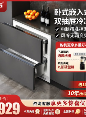尊贵122L全嵌入式冷冻冷柜冰箱
