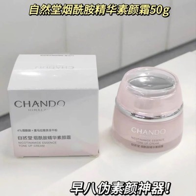 自然堂烟酰胺提亮改善粗糙素颜霜