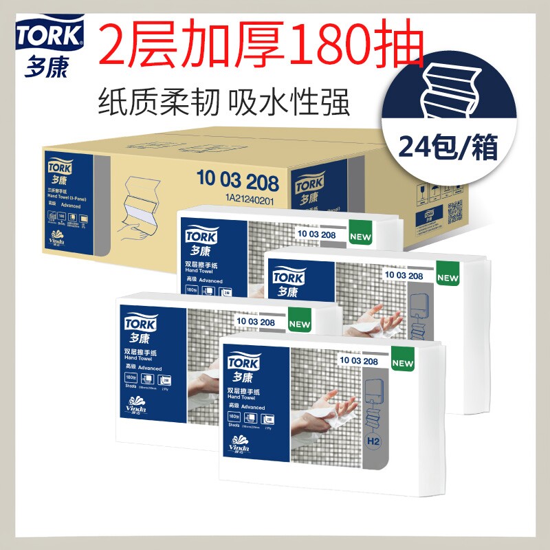 2层加厚维达多康压花擦手纸正品