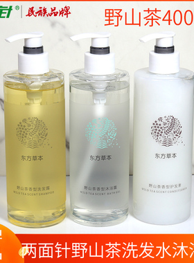 两面针东方草本野山茶洗发水沐浴露护发素套装去屑控油酒店男女