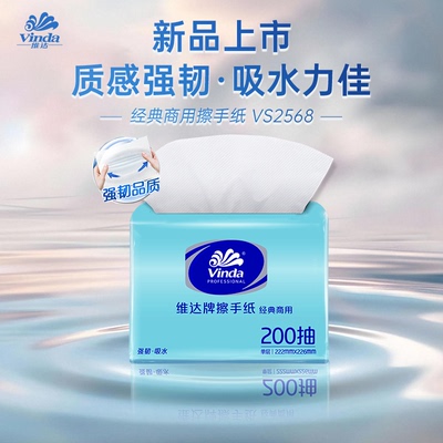 维达商用檫手纸200抽/包390g
