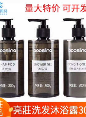 亮荘博丝琳娜洗发水酒店民宿会所洗发液沐浴露护发素套装300g