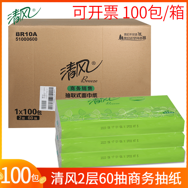 清风抽纸巾60抽100包2层