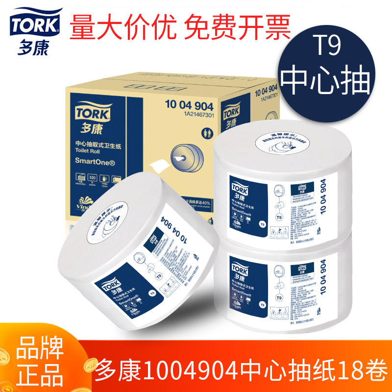 维达多康中心抽卷纸520节18卷T9厕所酒店物业卫生间大盘纸1004904