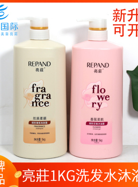 亮荘1KG洗发水沐浴露去屑柔顺深润嫩肤酒店宾馆大容量家庭装