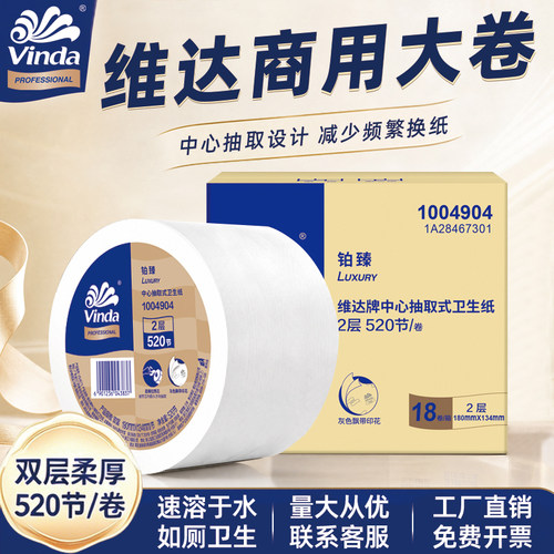 维达全新升级2层中心抽大盘卷纸卫生纸巾1004904搭配681000  3卷 - 封面