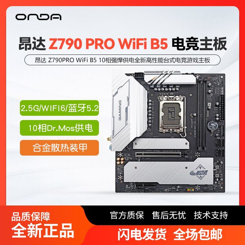 昂达Z790 PRO WiFi主板台式支持DDR5内存12-14代1700针i7-12700k