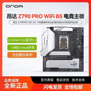 14代1700针i7 昂达Z790 支持DDR5内存12 WiFi主板台式 12700k PRO