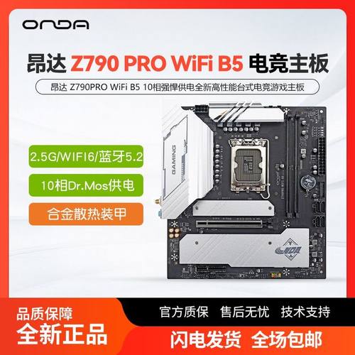 昂达Z790 PRO WiFi主板台式支持DDR5内存12-14代1700针i7-12700k