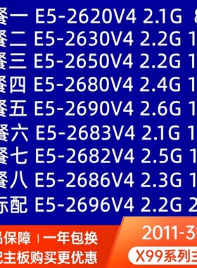 Intel志强 E5-2680V4 2682V4 2696V4 2620V4处理器2011-3 X99主板
