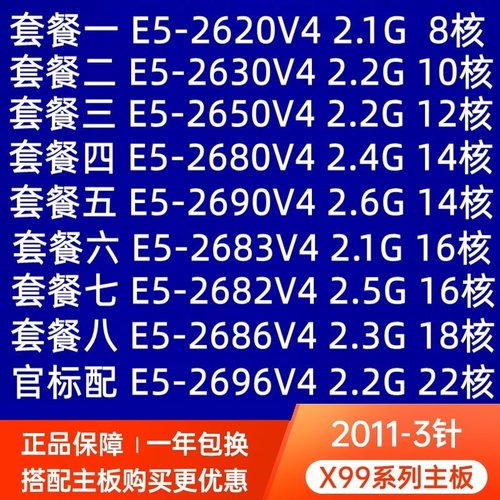 Intel志强 E5-2680V4 2682V4 2696V4 2620V4处理器2011-3 X99主板
