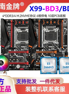 华南金牌X99-BD3主板CPU内存套装E5 2666V3 2686V4台式电脑主机