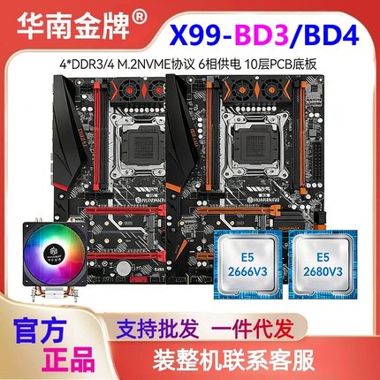 华南金牌X99-BD3主板CPU内存套装E5 2666V3 2686V4台式电脑主机