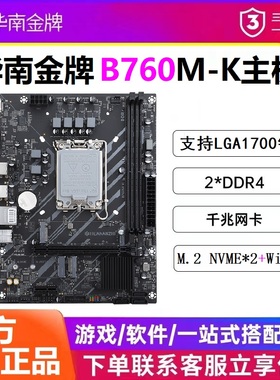 华南B760M-K台式电脑主板支持12-13-14代CPU,i5 12400吃鸡LOL游戏