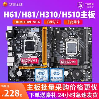 华南金牌H61/B75/H81/B85/H510台式1150针电脑主板cpu套装i5 4590