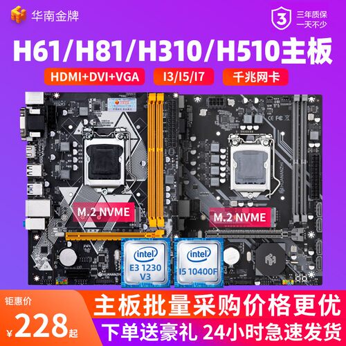 华南金牌b85台式机电脑主板cpu