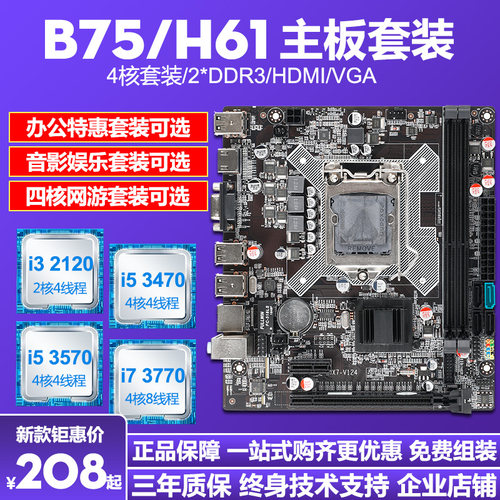 B75/H61台式机电脑主板cpu套装i3/i53470/I73770四核吃鸡套1155针