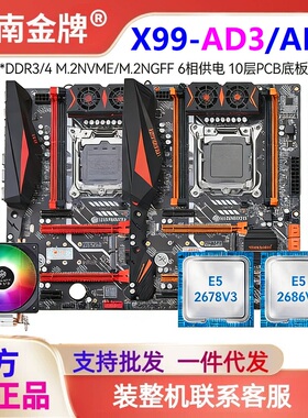 华南金牌X99-AD3/4主板CPU内存套装E5 2666V3 2686V4台式电脑主机