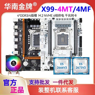 华南金牌X99-4MT/4MF PLUS台式电脑主板DDR3/4游戏E5 2678/2686V4