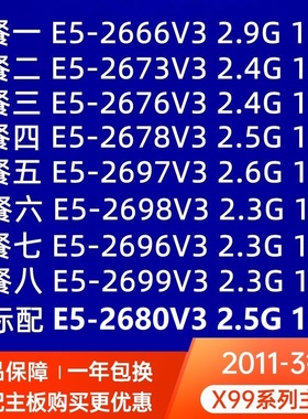 Intel志强 E5-2678V3 2680V3 2696V3 2680V4 2666V3处理器 2011-3