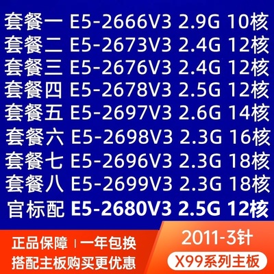 Intel志强 E5-2678V3 2680V3 2696V3 2680V4 2666V3处理器 2011-3