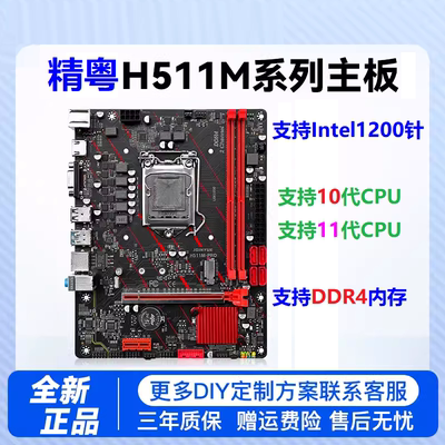 精粤H510台式电脑主板CPU内存套装i3 10100F/i510400F吃鸡LOL游戏