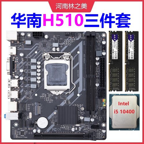 全新主板华南金牌台式机酷睿