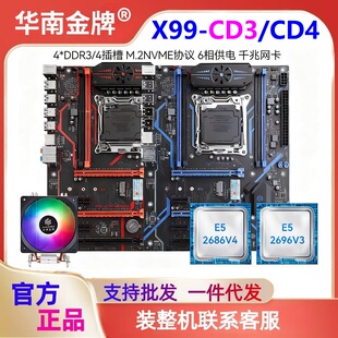 华南金牌X99-CD3/CD4GAMING主板CPU内存套装E52686V4台式电脑主机