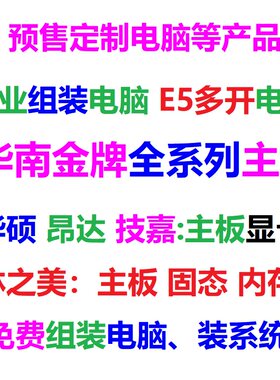 定制DIY组装机台式机电脑预售E5多开、客服办公设计作图算力怪兽