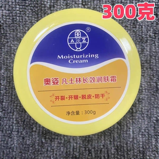 新款奥姿长效保湿润肤霜凡士林300g防冻防裂护手霜男女擦手油膏
