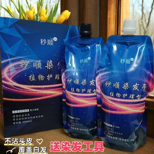 正品凡高黑油5g植萃真不沾清水黑发霜理发店焗油膏秒顺黑油染发膏