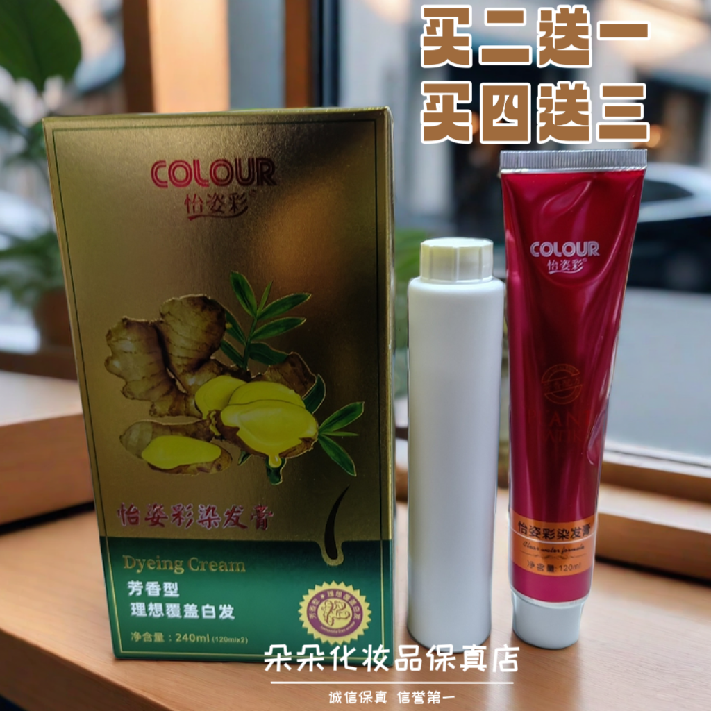 怡姿彩生姜植物草本染发中国